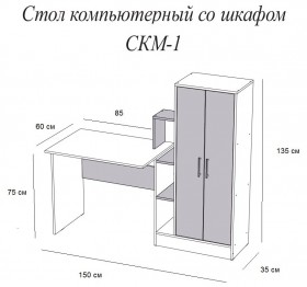 Компьютерный стол СКМ-1 белый в Шушенском - shushenskoe.katalogmebeli.com | фото 3